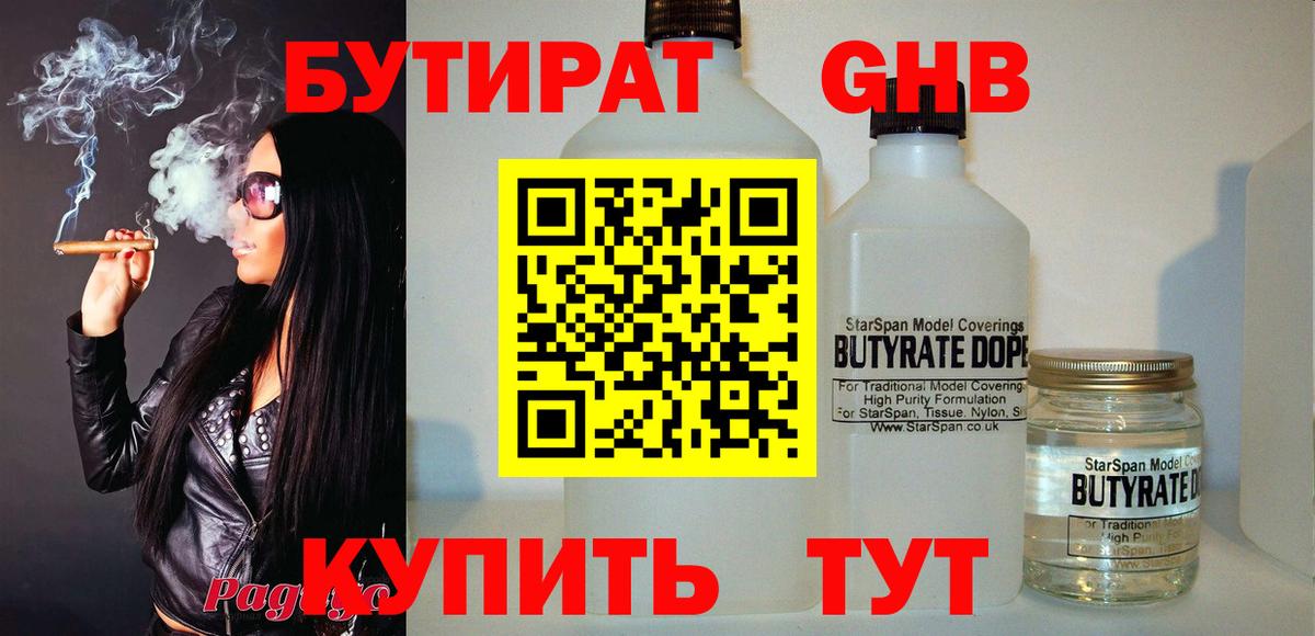 Бутират BDO 33% Советский