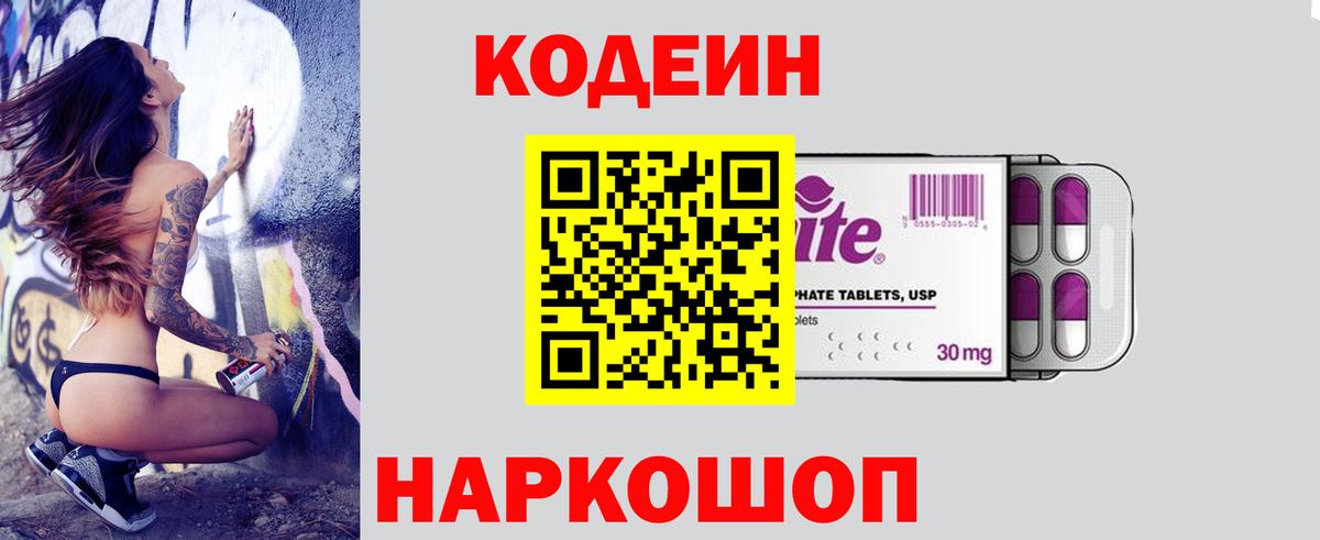 Кодеиновый сироп Lean напиток Lean (лин) Советский