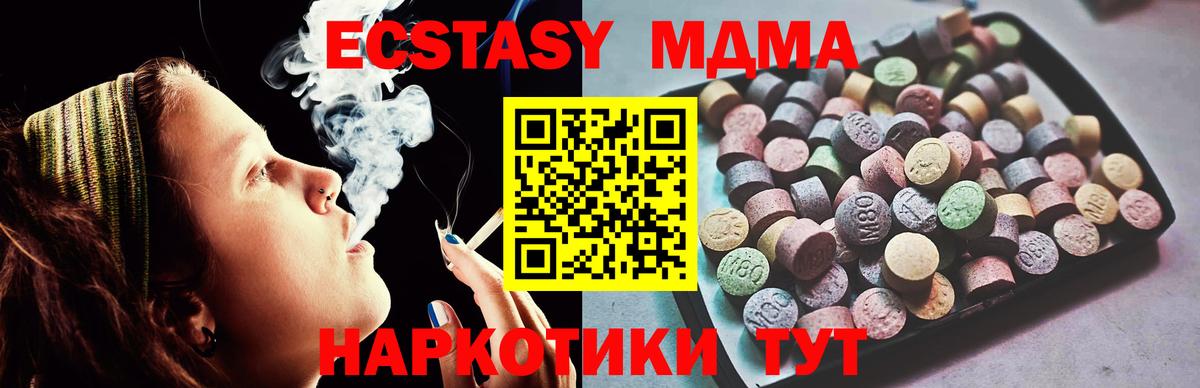 Экстази 280 MDMA  Вход с VPN  ЭКСТАЗИ  Советский  где купить наркоту  ЭКСТАЗИ 280мг 