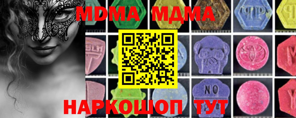 Советский  MDMA Molly  МДМА  Вход с VPN  МДМА VHQ 