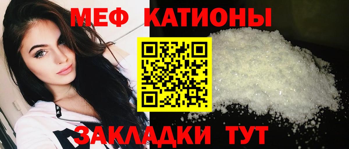 Меф мяу мяу Советский